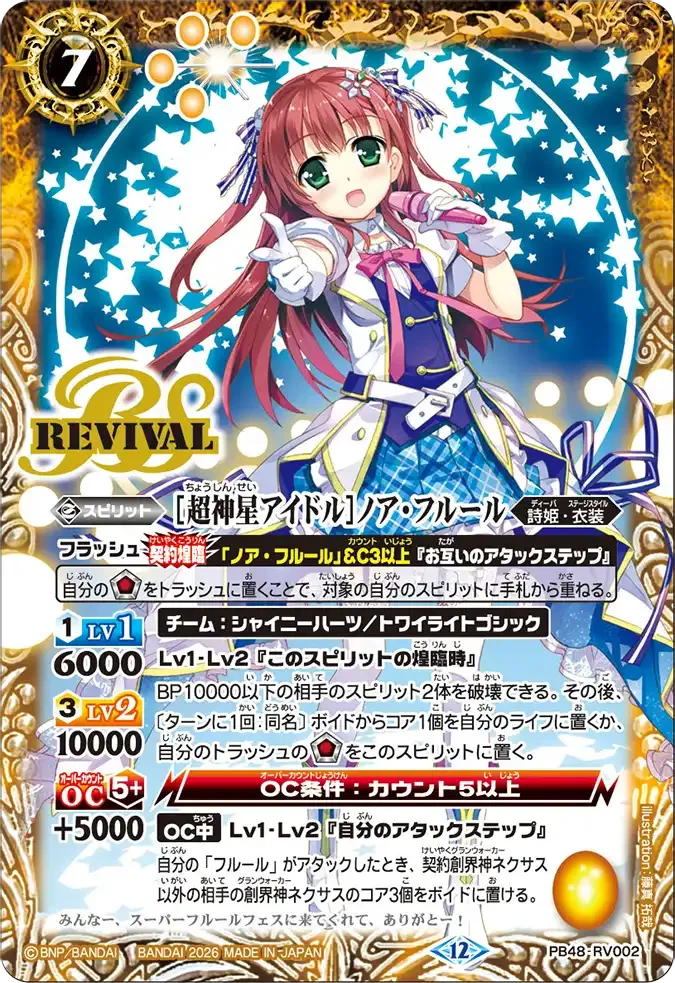 [超神星アイドル]ノア・フルール