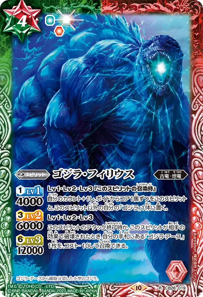ゴジラ・フィリウス