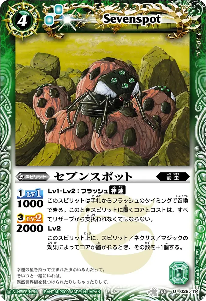 セブンスポット