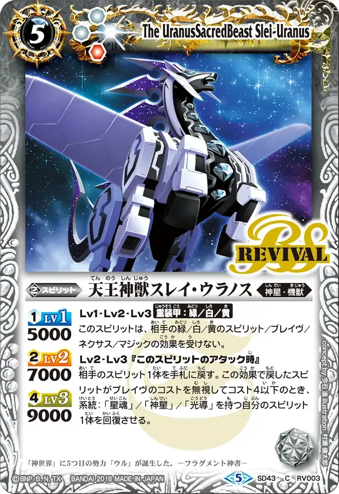 天王神獣スレイ・ウラノス