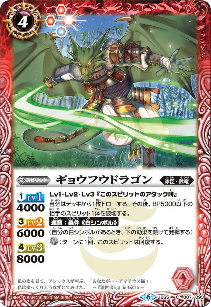 ギョウフウドラゴン
