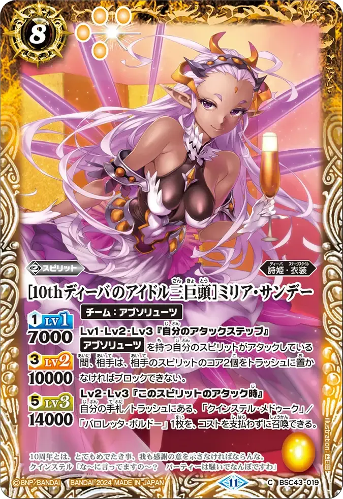 [10thディーバのアイドル三巨頭]ミリア・サンデー