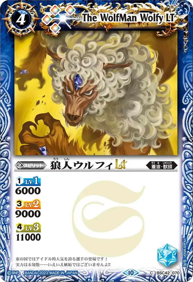 狼人ウルフィLT