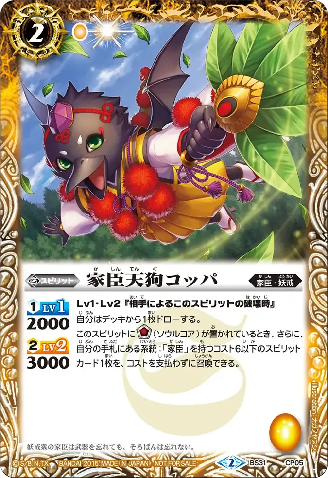 家臣天狗コッパ