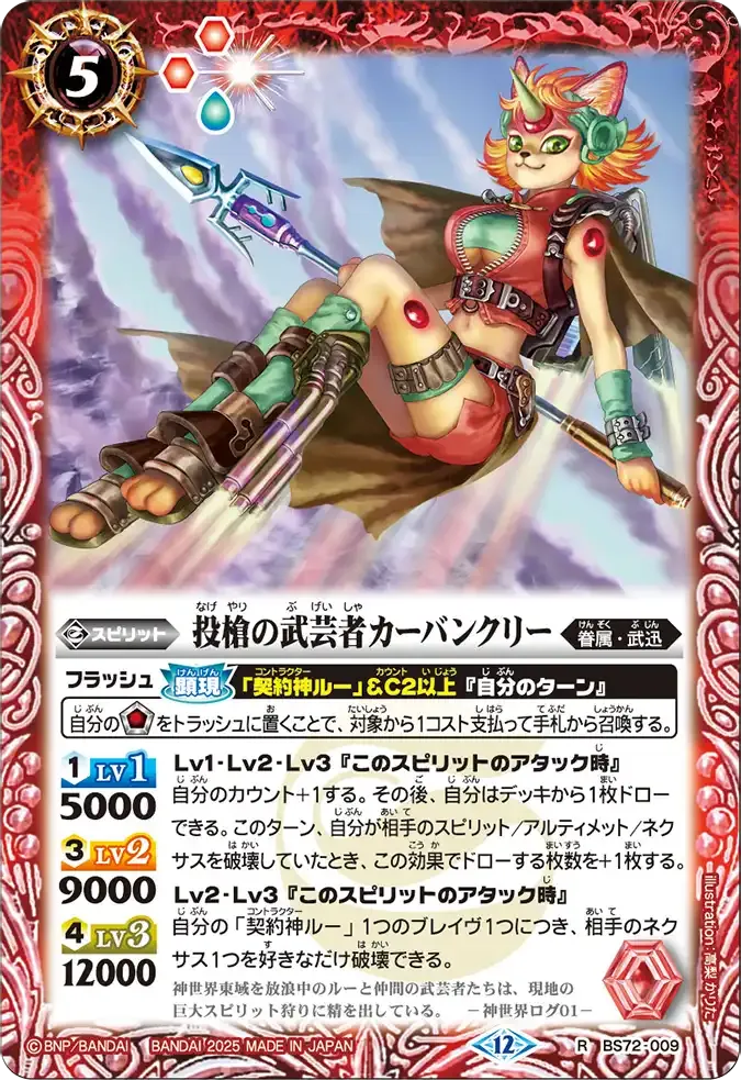 投槍の武芸者カーバンクリー