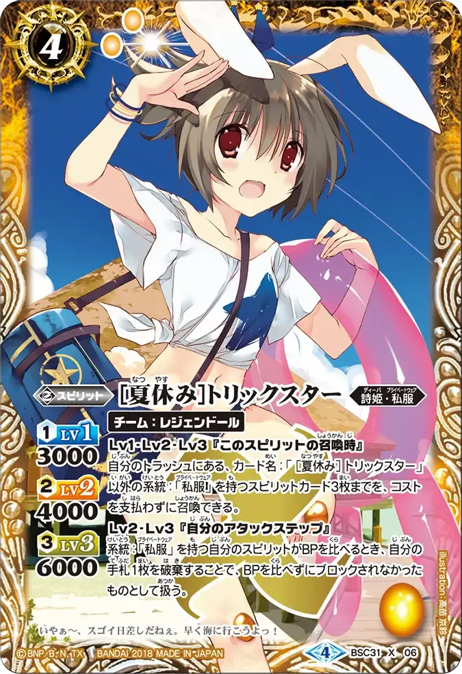 [夏休み]トリックスター