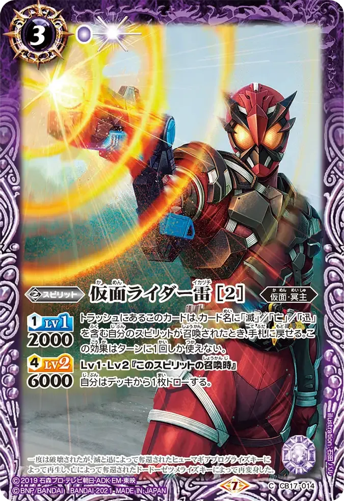 仮面ライダー雷 [2]