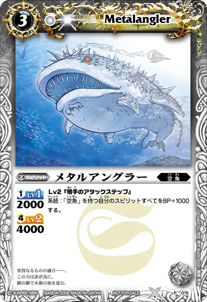メタルアングラー
