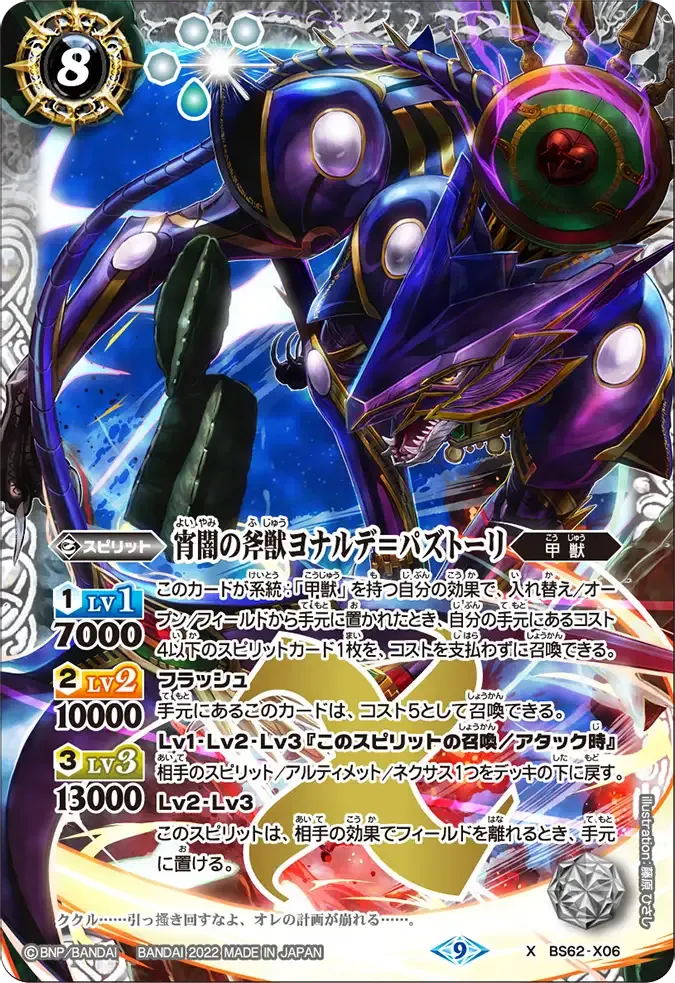 宵闇の斧獣ヨナルデ=パズトーリ