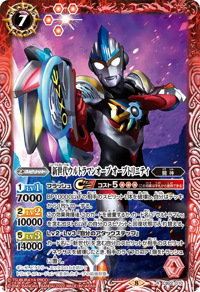 新世代ウルトラマンオーブ オーブトリニティ