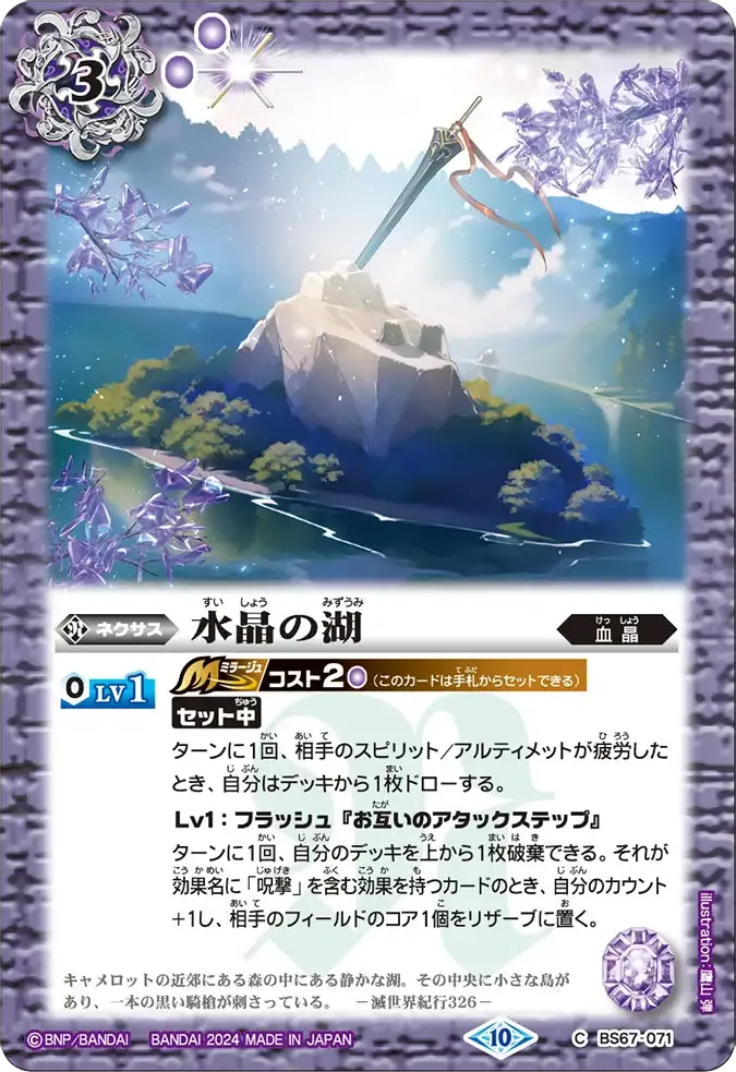 水晶の湖