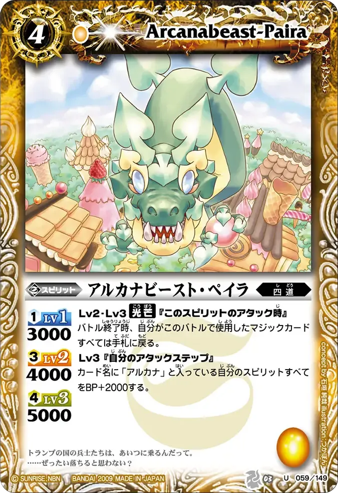 アルカナビースト・ペイラ