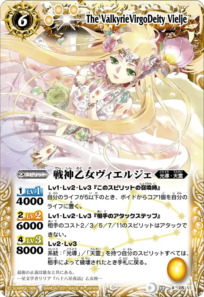戦神乙女ヴィエルジェ