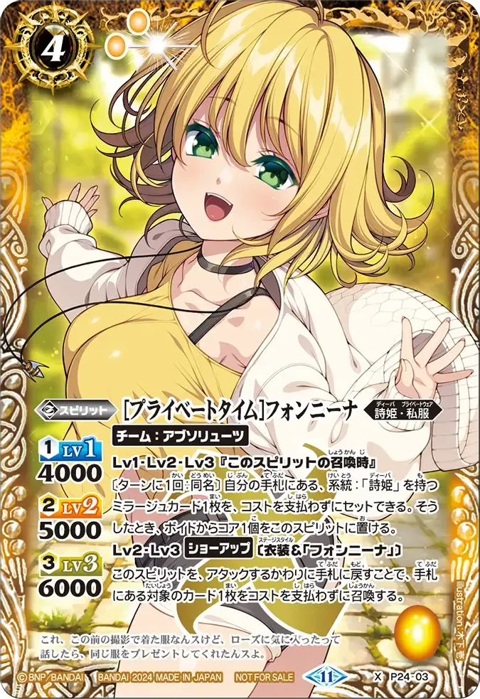 [プライベートタイム]フォンニーナ