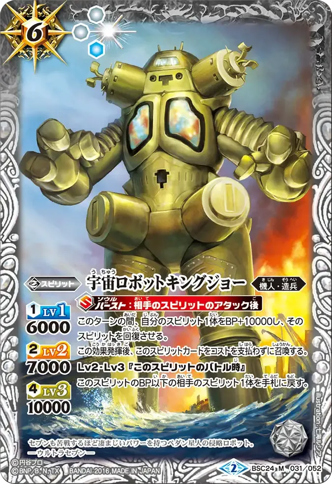 宇宙ロボットキングジョー