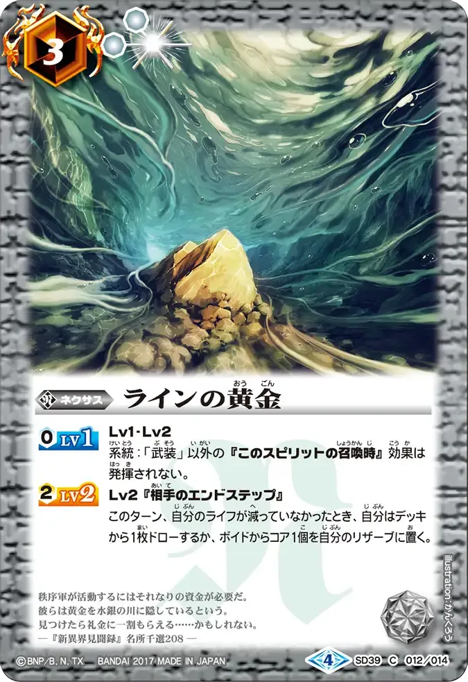 ラインの黄金