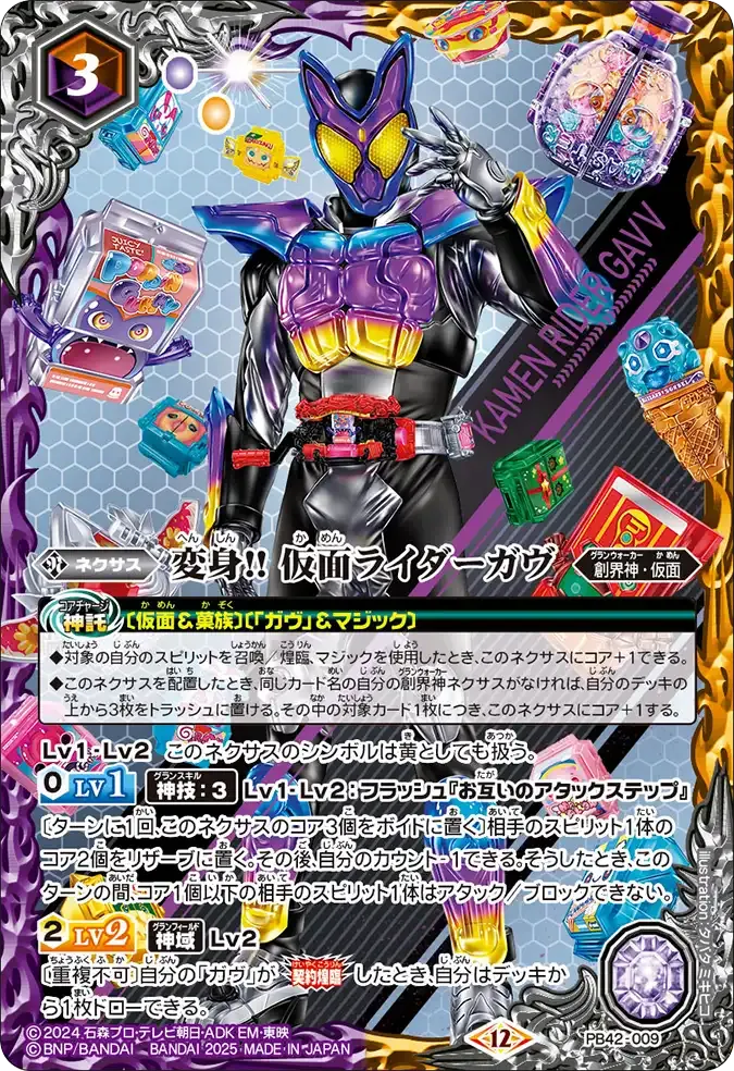 変身!! 仮面ライダーガヴ