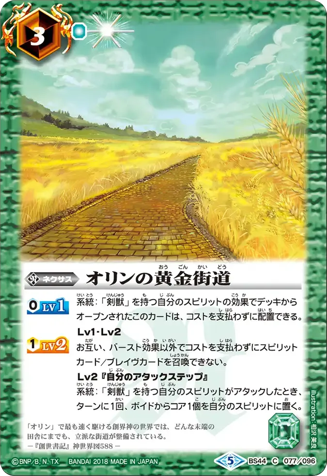 オリンの黄金街道