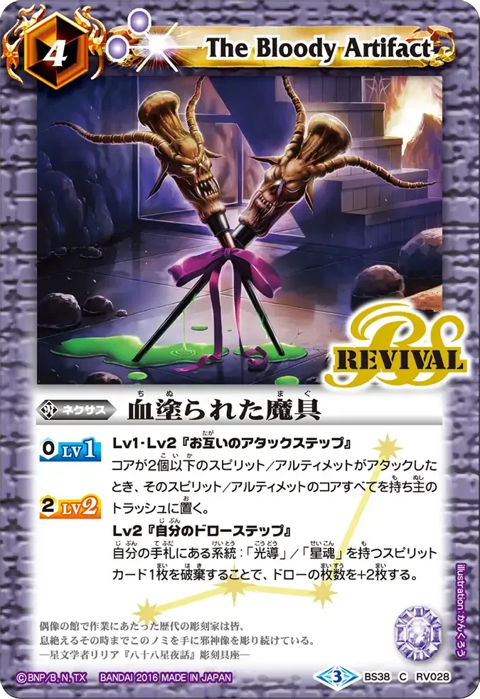 血塗られた魔具