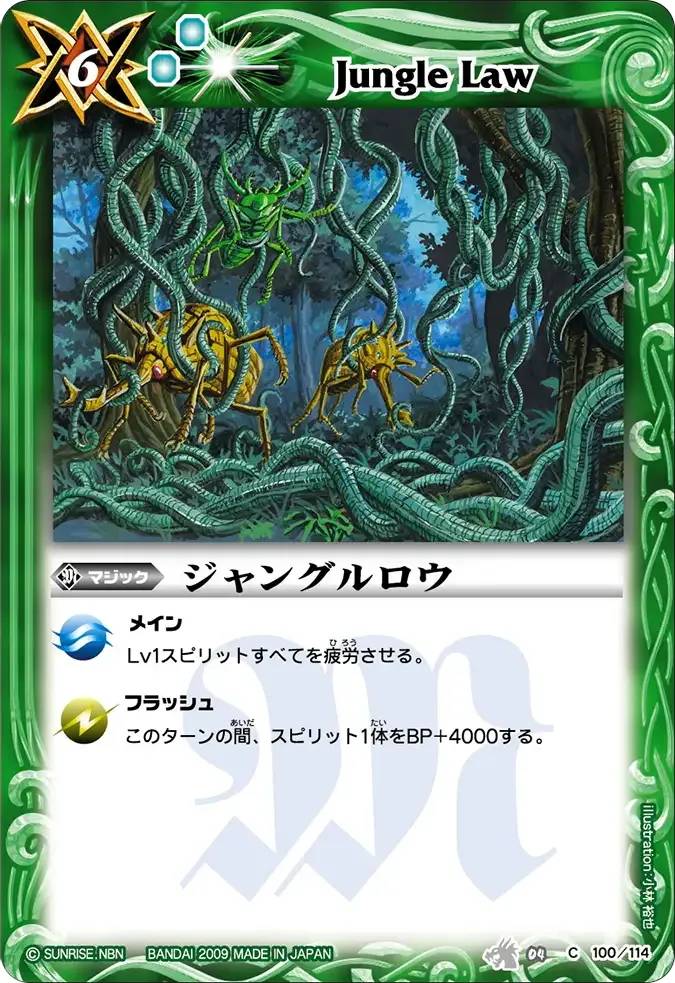 ジャングルロウ