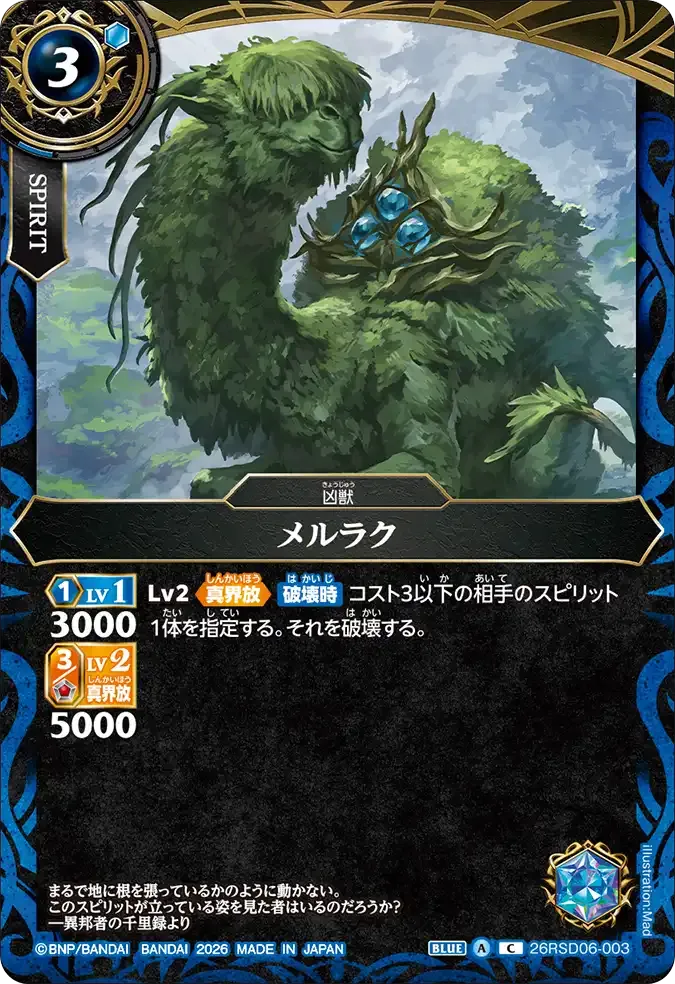 メルラク