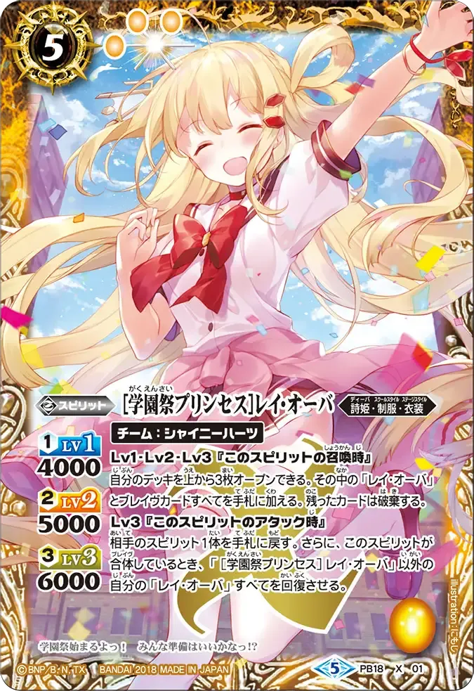 [学園祭プリンセス]レイ・オーバ