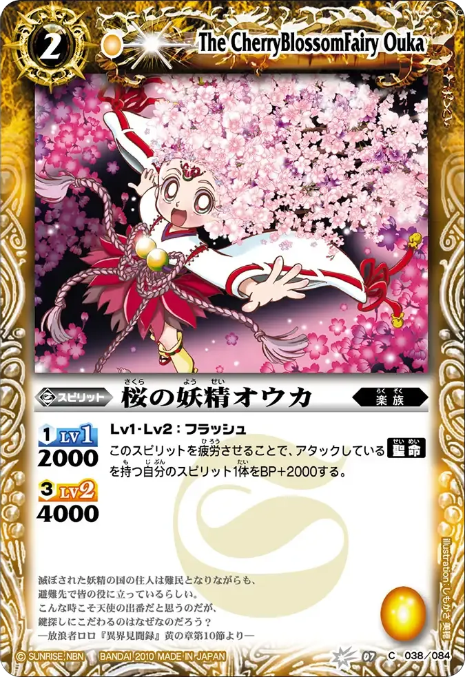桜の妖精オウカ