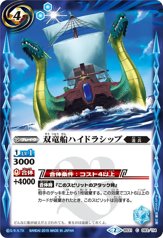 双竜船ハイドラシップ