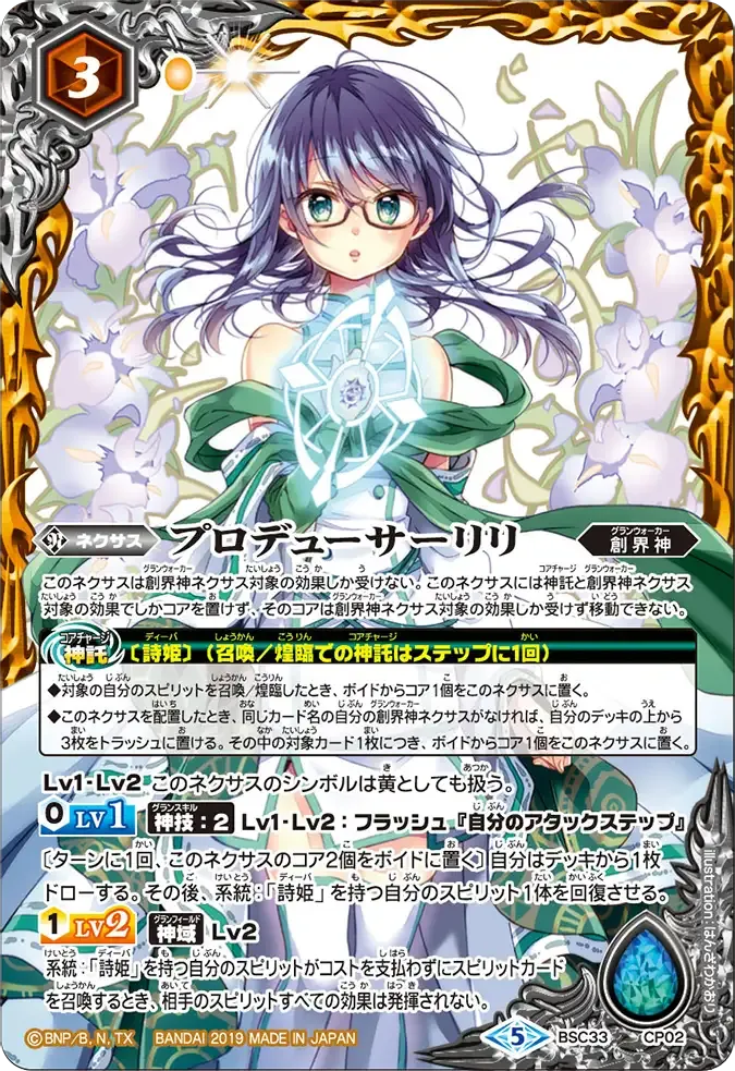 プロデューサーリリ