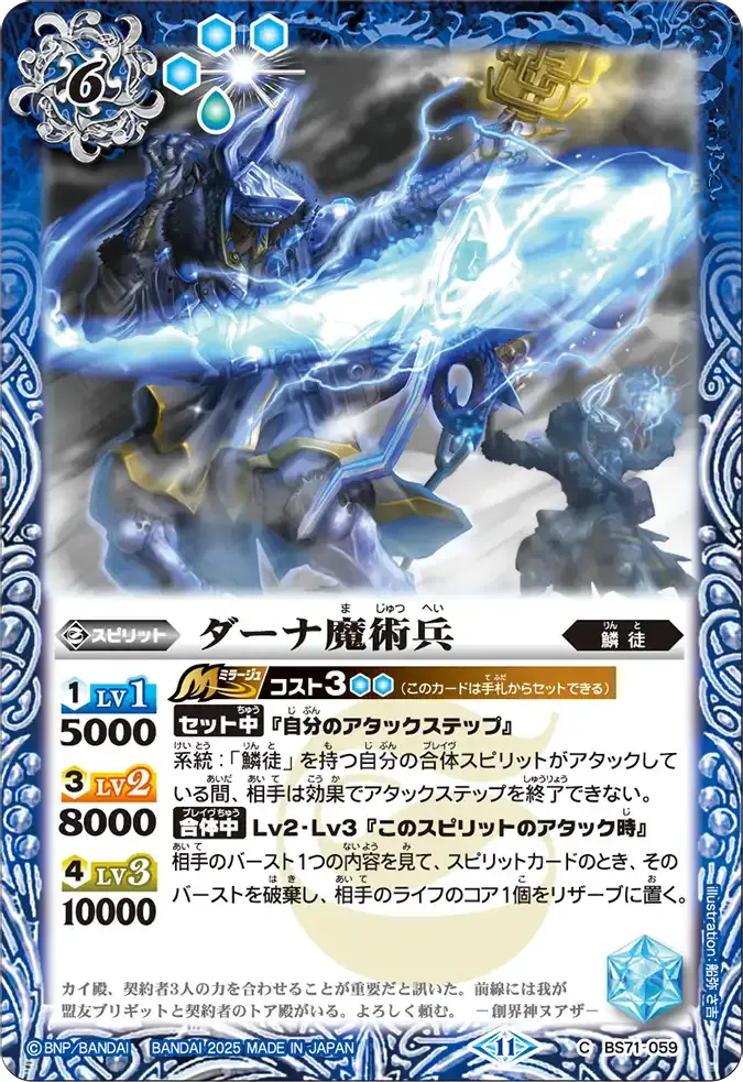 ダーナ魔術兵