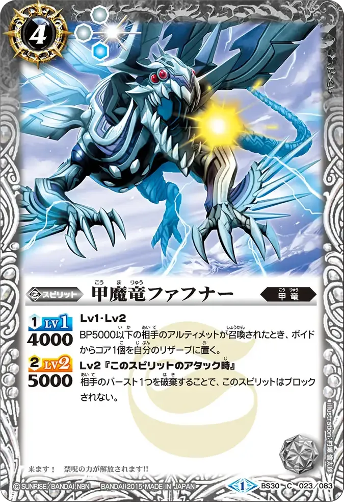 甲魔竜ファフナー