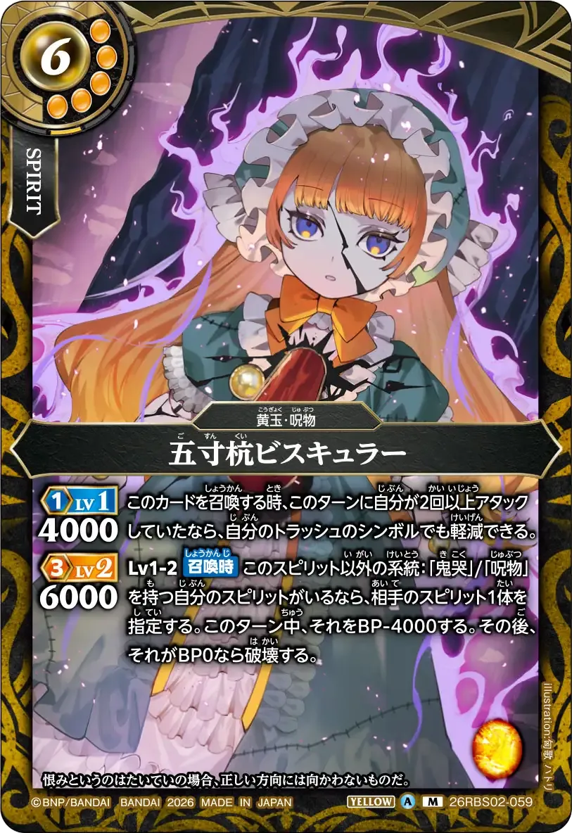 五寸杭ビスキュラー
