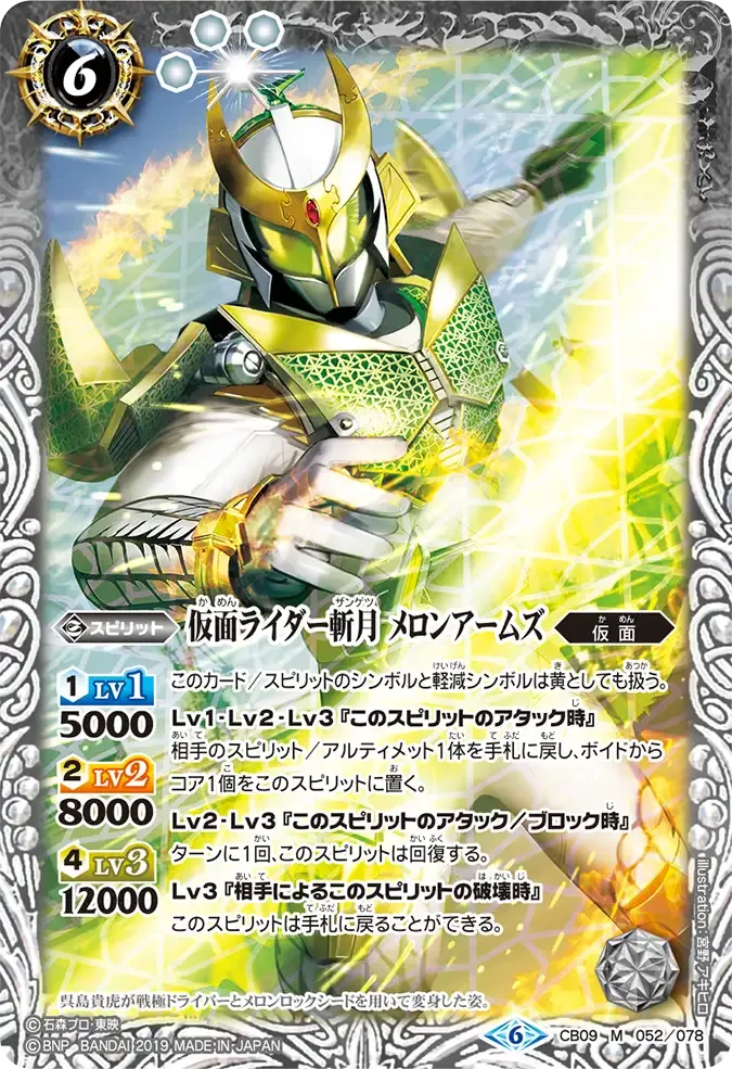 仮面ライダー斬月 メロンアームズ