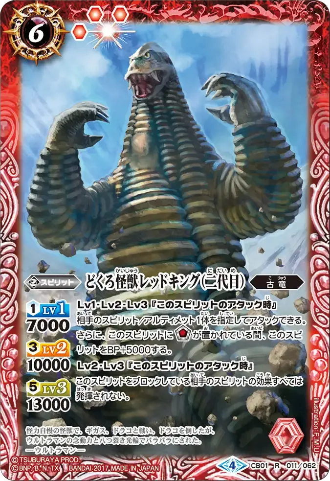 どくろ怪獣レッドキング（二代目）