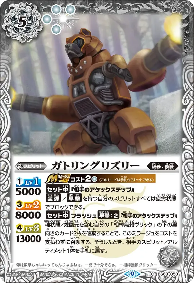 ガトリングリズリー