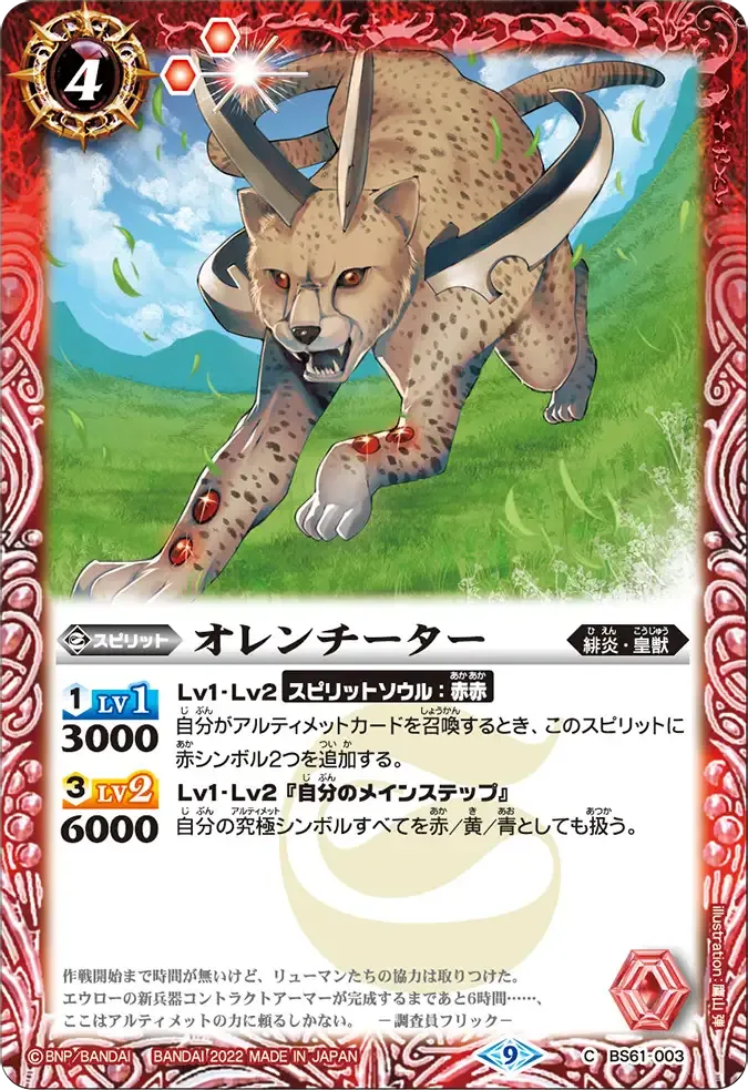 オレンチーター