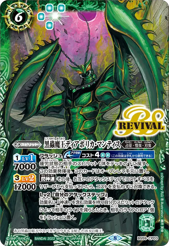 黒蟲魔王ディアボリカ・マンティス