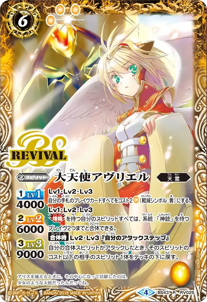 大天使アヴリエル