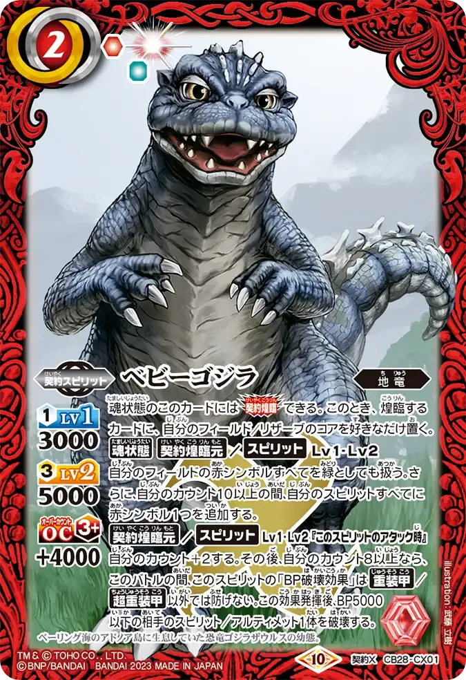 ベビーゴジラ