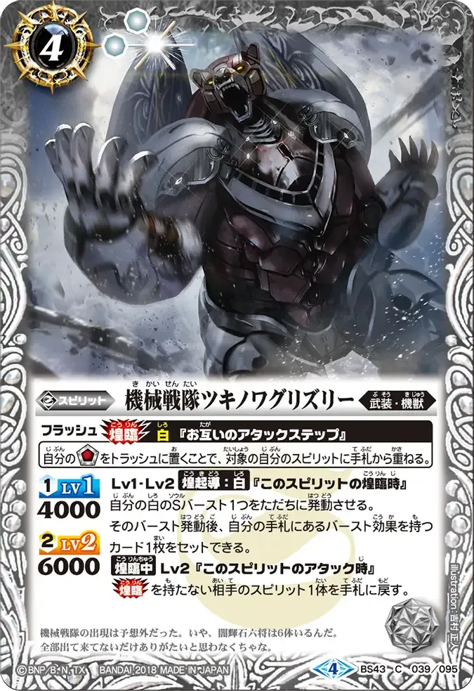機械戦隊ツキノワグリズリー