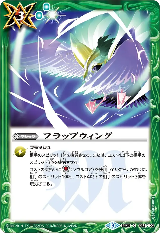 フラップウィング