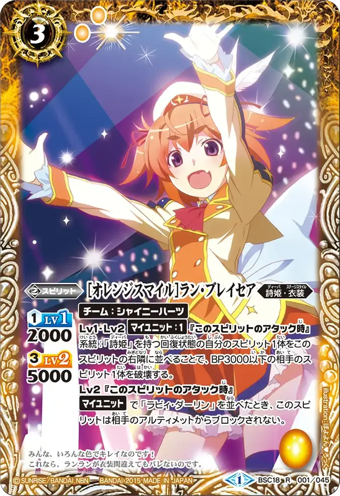 [オレンジスマイル]ラン・ブレイセア