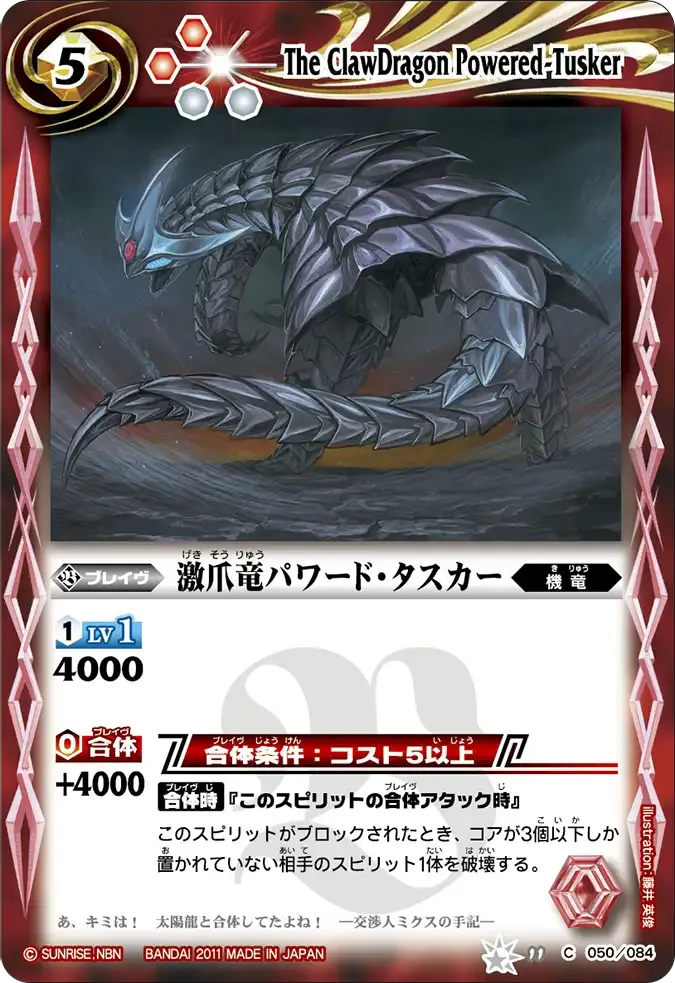 激爪竜パワード・タスカー