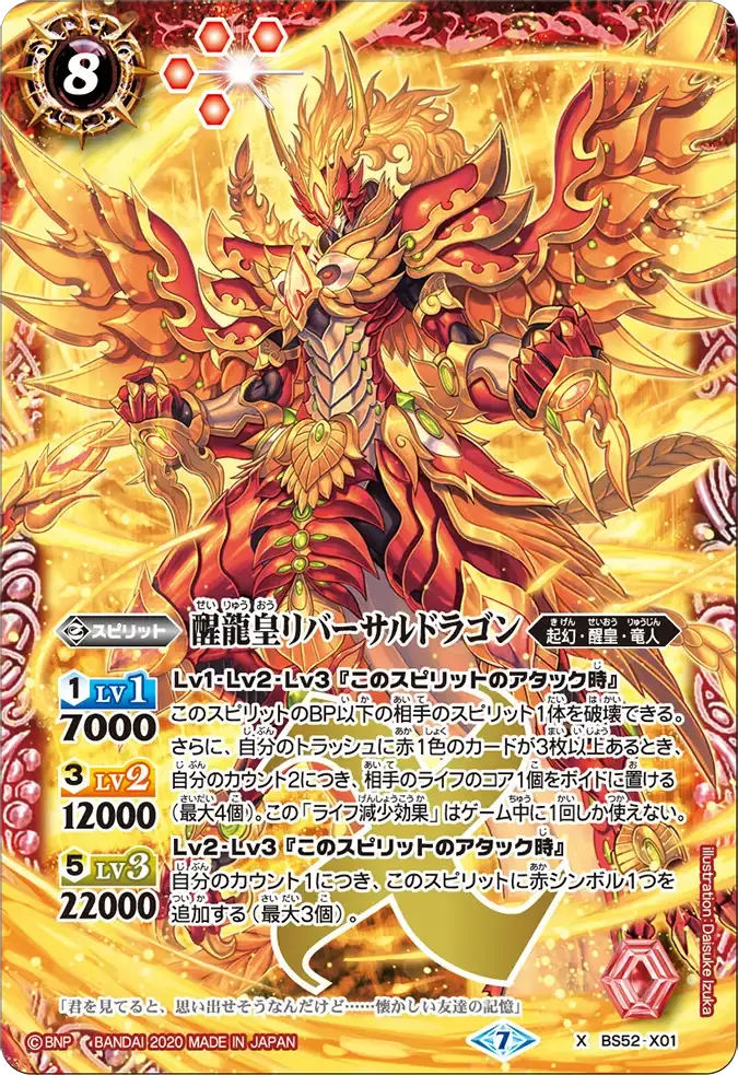 醒龍皇リバーサルドラゴン