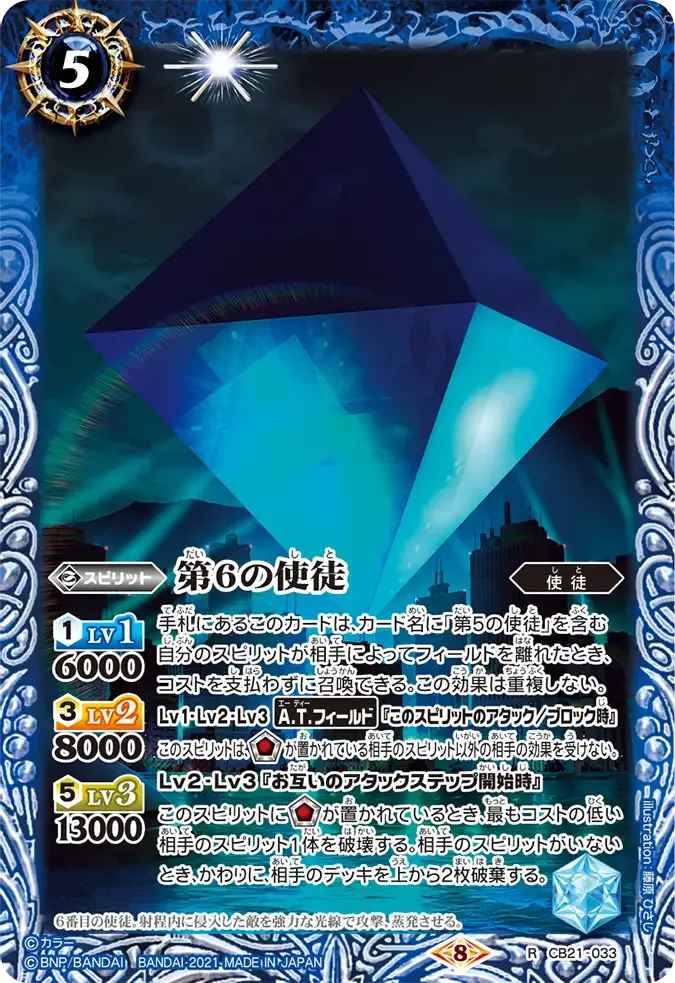 第6の使徒