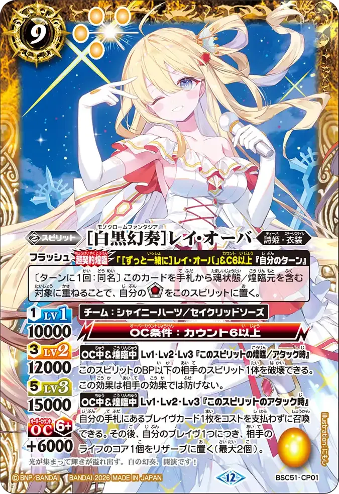 [白黒幻奏]レイ・オーバ