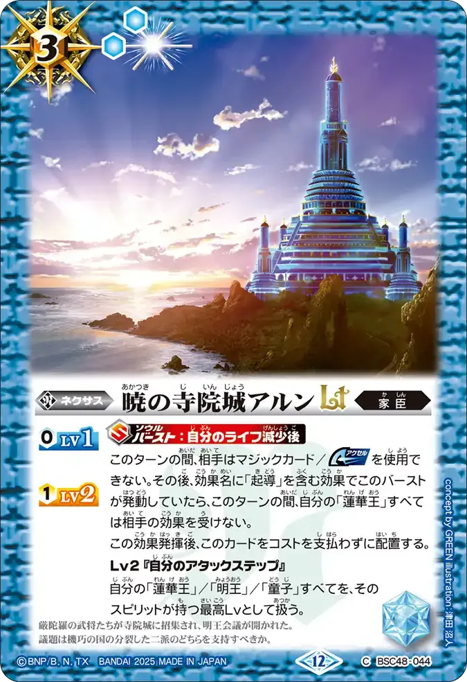 暁の寺院城アルンLT