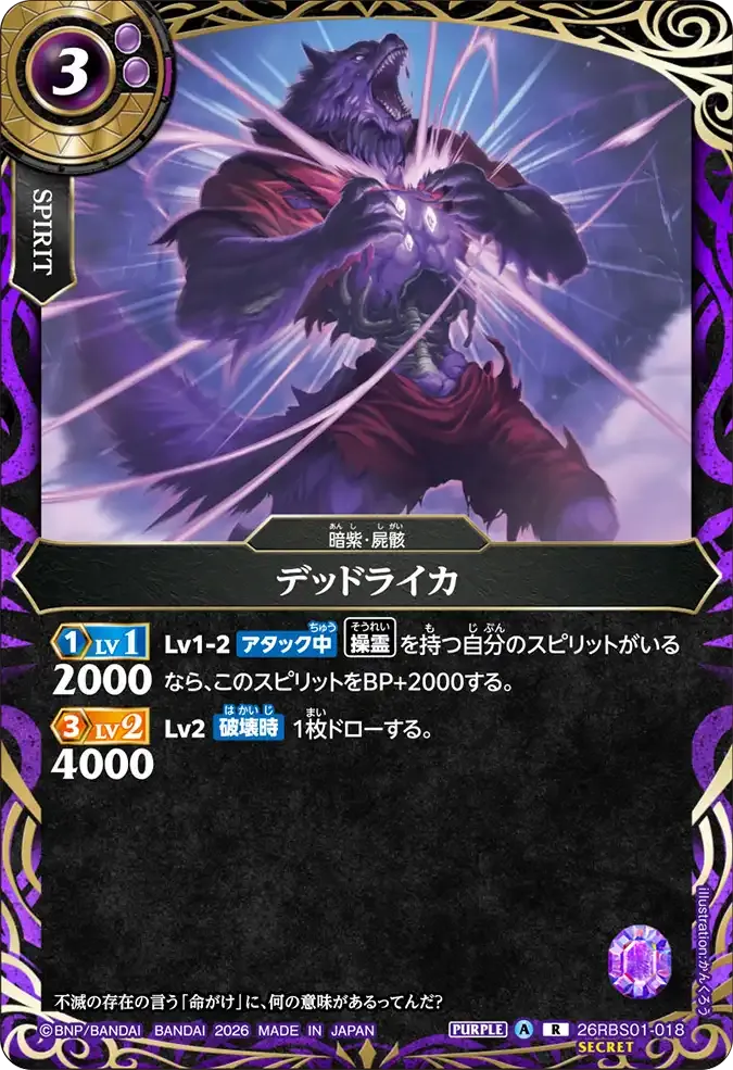デッドライカ
