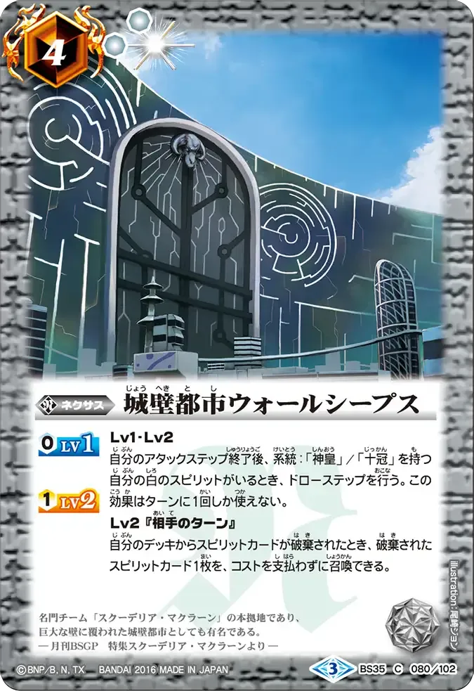 城壁都市ウォールシープス