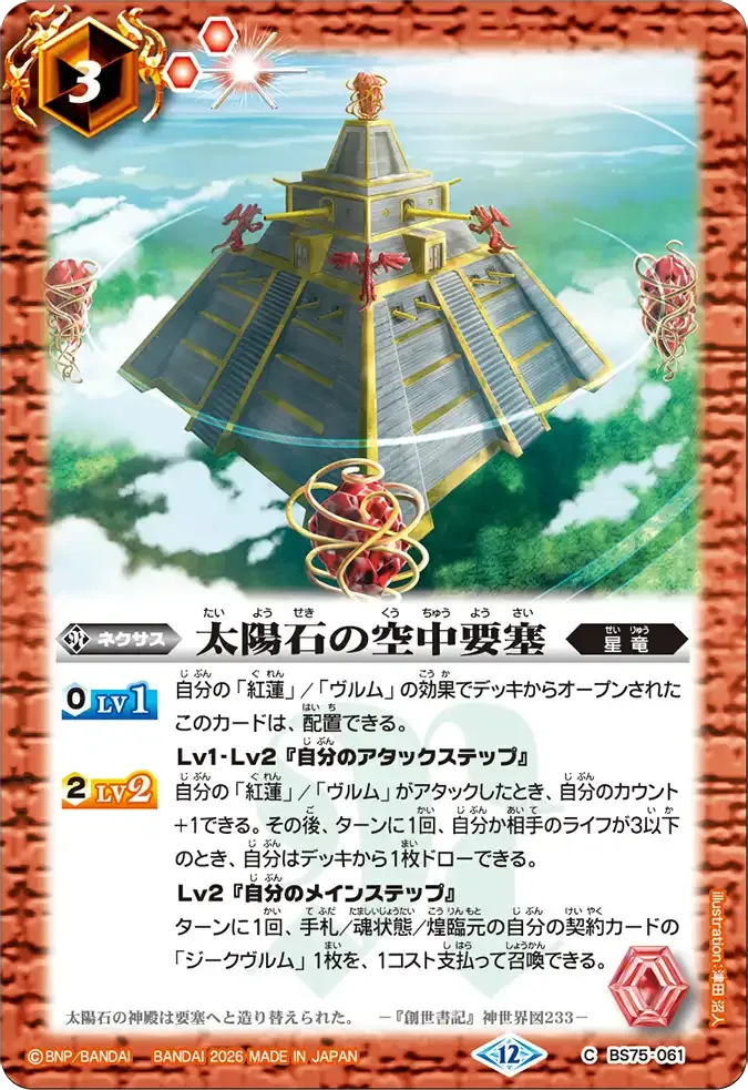太陽石の空中要塞